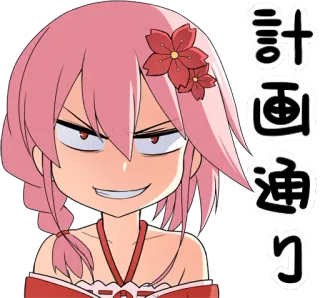 😏 計画通り Anime, Manga, Dessin animé, Japonais, Personnage, Suffisant whatsapp sticker