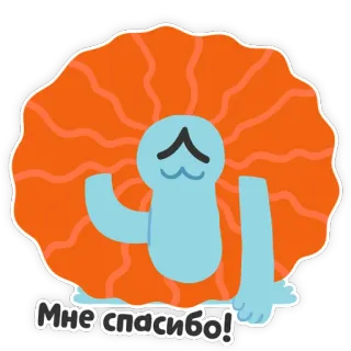 🙏 Мне спасибо! telegram sticker