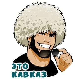 😉 ЭТО КАВКАЗ Caucaso, uomo, cartone animato whatsapp sticker