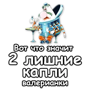💦 Вот что значит 2 лишние капли валерианки Cartoon, betrunken, Baldrian, Roboter, Alkohol, Alkohol telegram sticker
