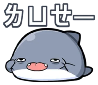 😝 カワセー Haai, Cartoon, Japans, Schattig, Dier telegram sticker