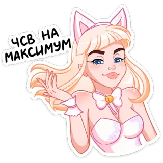 😤 ЧСВ НА МАКСИМУМ девушка-кошка, высокомерный, позирование, блондинка, мультфильм, милый whatsapp sticker