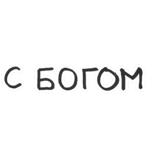 0tst0y by @alybo telegram stickers