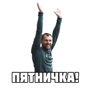 🤸 ПЯТНИЧКА! sexta-feira, celebração, russo, homem, alegria telegram sticker