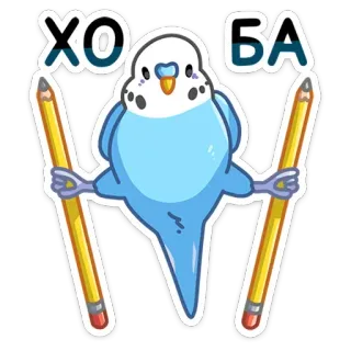 ✏️ ХО
БА pájaro, lápiz, lindo, loro, dibujo animado whatsapp sticker