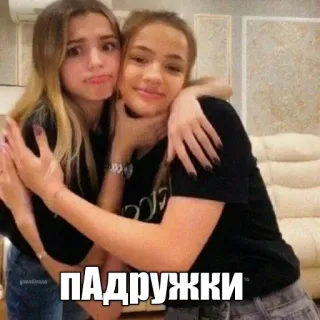 👩‍❤️‍👩 ПАДРУЖКИ มิตรภาพ, ผู้หญิง, กอด, ภาพเหมือน telegram sticker
