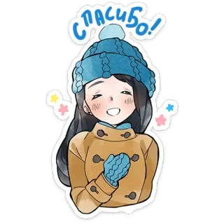 😌 СПАСИБО! obrigado, inverno, menina, fofo, desenho animado, russo, obrigado telegram sticker