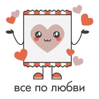 😍 все по любви love, cute, heart, kawaii, character, affection, russian whatsapp sticker