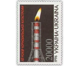 😞 10 РОКІВ ЧОРНОБИЛЬСЬКОЇ КАТАСТРОФИ 1996 УКРАЇНА·UKRAINA 20000 เชอร์โนบิล, ยูเครน, แสตมป์, หายนะ, นิวเคลียร์, ภัยพิบัติ, ไปรษณีย์ telegram sticker