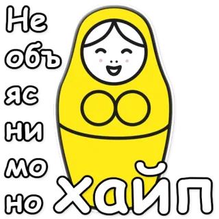🤟 Не объяснить, но хайп Matriochka, Poupée russe, Buzz, Argot, Culture, Humour telegram sticker