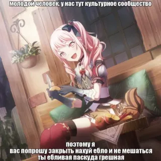 🌿 молодой человек, у нас тут культурное сообщество
поэтому я
вас попрошу закрыть нахуй ебло и не мешаться
ты ебливая паскуда грешная anime, cussing, offensive, cartoon telegram sticker