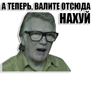 🖕 А ТЕПЕРЬ, ВАЛИТЕ ОТСЮДА! НАХУЙ Slang, Russo, Offensivo, Parolaccia whatsapp sticker