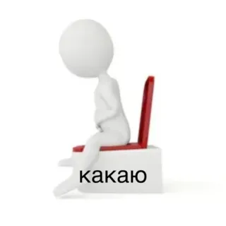 🚽 какаю seduto, figura, bianco, sedia, russo telegram sticker