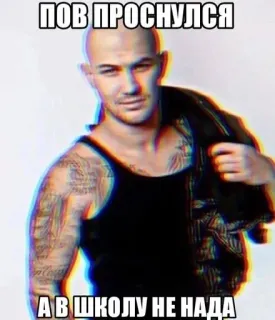 🌟 ПОВ ПРОСНУЛСЯ А В ШКОЛУ НЕ НАДА telegram sticker