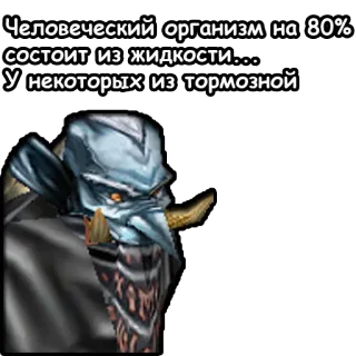 🛢 Человеческий организм на 80% состоит из жидкости... У некоторых из тормозной telegram sticker