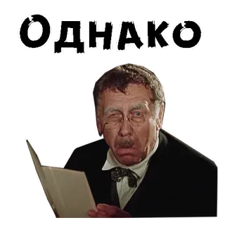 😫 ОДНАКО мужчина, чтение, серьезный, думает, русский telegram sticker