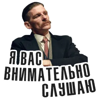 👂 Я ВАС ВНИМАТЕЛЬНО СЛУШАЮ Mann, Porträt, ernst, zuhören, Krawatte, Schnurrbart whatsapp sticker