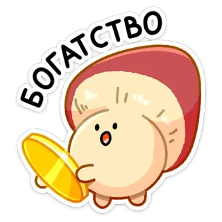 💰 БОГАТСТВО Dibujos animados, Seta, Moneda, Riqueza, Lindo, Kawaii telegram sticker