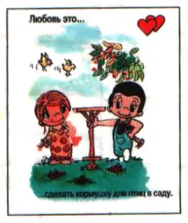 🤩 Любовь это...
...сделать кормушку для птиц в саду. Liebe ist..., Cartoon, Vögel, Vogelfutterhaus, Garten, süß telegram sticker