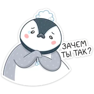 😢 зачем ты так? пингвин, грустный, милый, вопрос, персонаж, стикер whatsapp sticker
