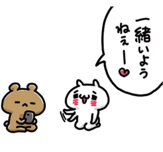 ❤️ 一緒にいよう
ねぇー♥ gấu, thỏ, dễ thương, hoạt hình, Nhật Bản telegram sticker