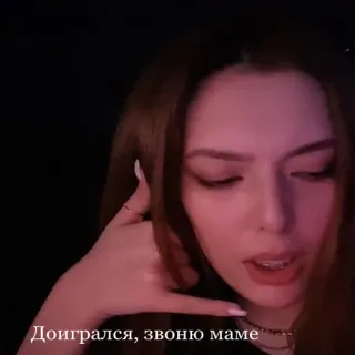 📞 Доигрался, звоню маме Anruf, Telefon, Mutter, Meme, Frau whatsapp sticker