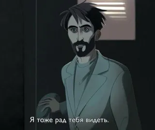 🤭 Я тоже рад тебя видеть. telegram sticker