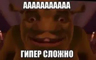 😗 Shrek AAAAAAAAAAA
ГИПЕР СЛОЖНО オーガ, ミーム, 面白い, アニメ, ドリームワークス, 緑 telegram sticker