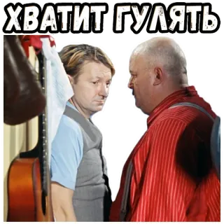 😤 ХВАТИТ ГУЛЯТЬ telegram sticker