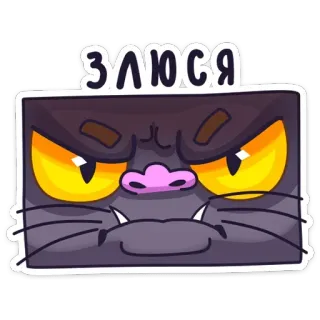 😡 ЗЛЮСЯ gato, zangado, felino, desenho animado, adesivo, humor, expressão whatsapp sticker