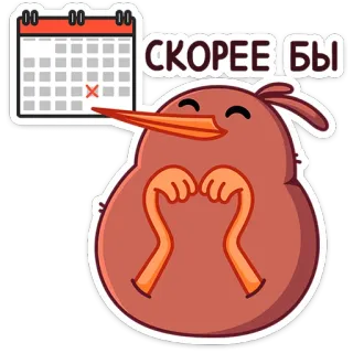 ⭐ СКОРЕЕ БЫ Kiwi Vogel, Kalender, Warten, Bald, Wunsch, Vogel, Sticker whatsapp sticker