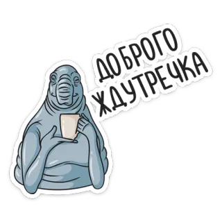 🤗 ДОБРОГО ЖДУТРЕЧКА walrus, animal, coffee, morning, good morning telegram sticker