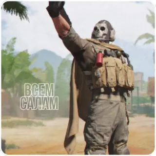 👋 Ghost Call of Duty ВСЕМ САЛАМ military, soldier, call of duty, video game, character, ghost, weapon whatsapp sticker