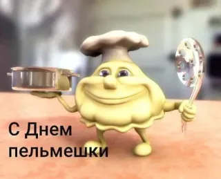 🥟 С Днем пельмешки pelmeni, dumplings, food, cartoon, cooking, celebration telegram sticker