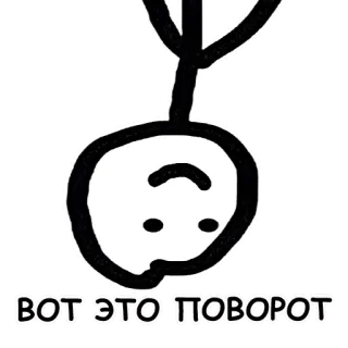 🙃 ВОТ ЭТО ПОВОРОТ sottosopra, omino stilizzato, faccia telegram sticker