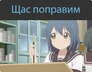 😎 Щас поправим Anime Mädchen, Text, Russisch, Kunstwerk, Illustration whatsapp sticker