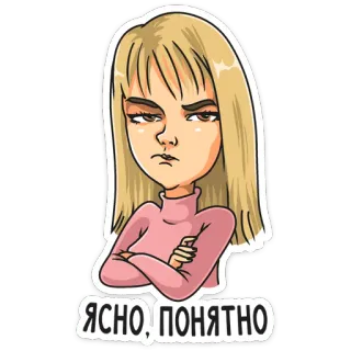 😒 ЯСНО, ПОНЯТНО Dessin animé, Femme, Blonde, En colère, Russe, Phrase whatsapp sticker
