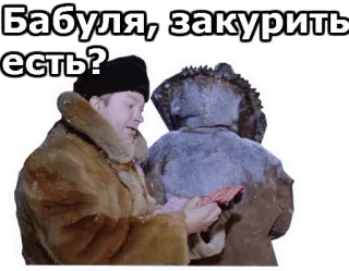 😠 Бабуля, закурить есть? roken, russisch, oma, sigaret, tabak whatsapp sticker