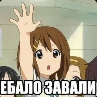 💞 ЕБАЛО ЗАВАЛИ anime, girl, russian, offensive, text, cartoon telegram sticker