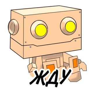 😉 жду robot, hoạt hình, chờ đợi, hình khối, hoạt họa telegram sticker