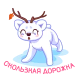 ⛸ animal, dibujos animados, lindo, ilustración, nieve, oso polar telegram sticker