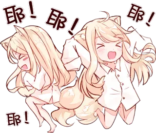 😩 耶！ อนิเมะ, น่ารัก, หูแมว, ผู้หญิง, มีความสุข telegram sticker
