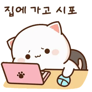 💬 집에 가고 시포 猫, 电脑, 办公室, 困, 累, 可爱 telegram sticker