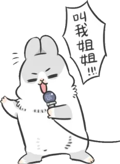 😝 叫我姐姐!!! rabbit, animal, microphone, cartoon telegram sticker