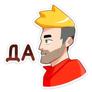 😐 ДА 남자, 네, 네, 러시아어, 만화, 얼굴, 긍정 telegram sticker