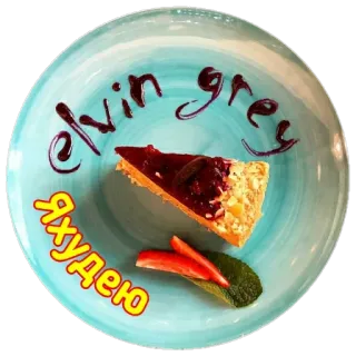 🤐 elvin grey торт, десерт, еда, клубника, тарелка, мята telegram sticker