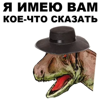 👇 Я ИМЕЮ ВАМ
КОЕ-ЧТО СКАЗАТЬ dinosauro, cappello, divertente, animale whatsapp sticker