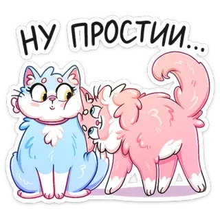 🥰 НУ ПРОСТИИ... кот, милый, извинение, мультфильм, прощение, животное whatsapp sticker