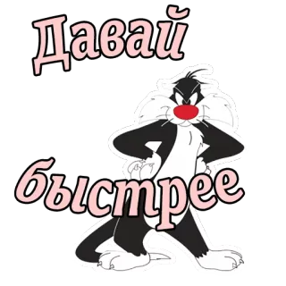 Кот Сильвестр :: @animesticks telegram stickers