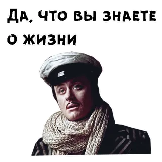 😞 ДА, ЧТО ВЫ ЗНАЕТЕ О ЖИЗНИ telegram sticker